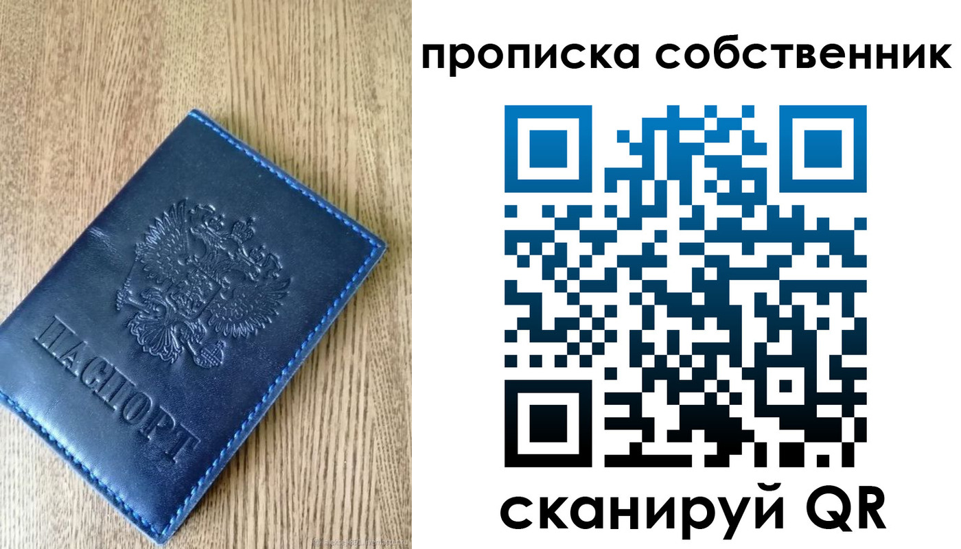 временная прописка в Жуковке