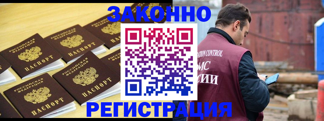 прописка штамп в Жуковке