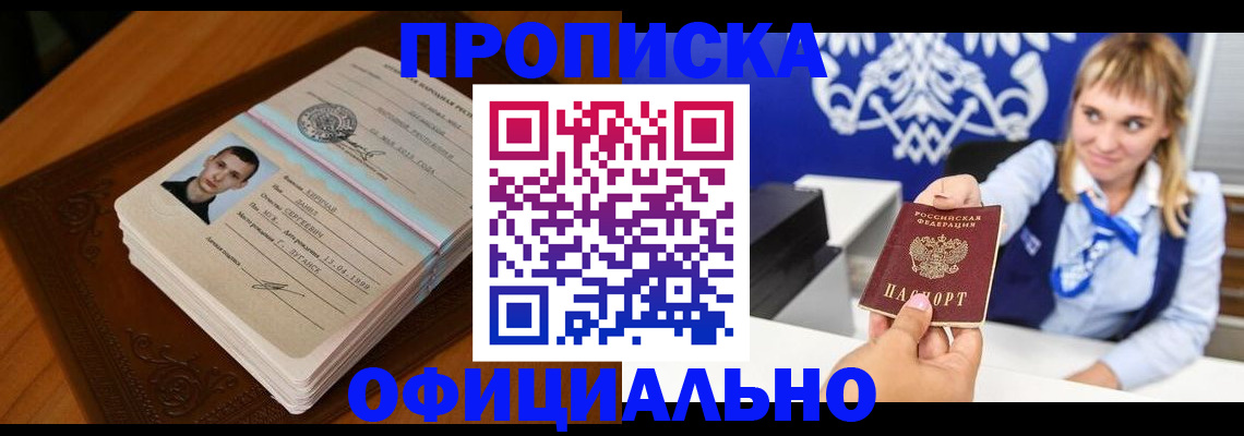 регистрация в Жуковке