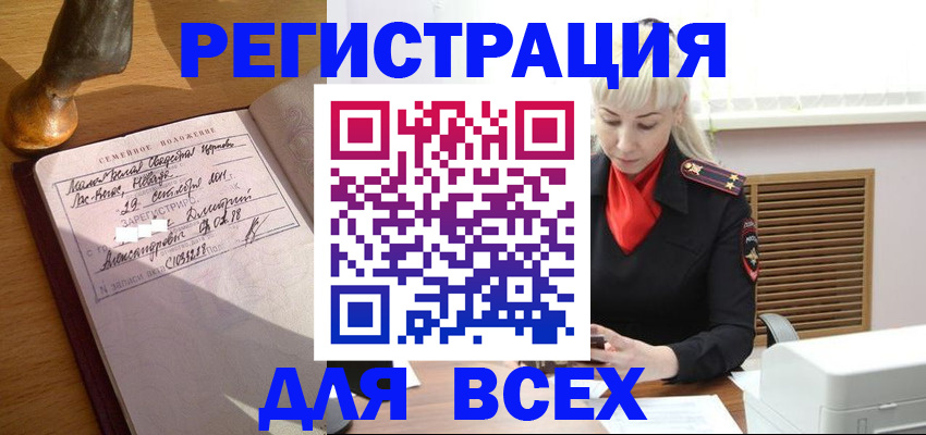 временная регистрация законно в Жуковке